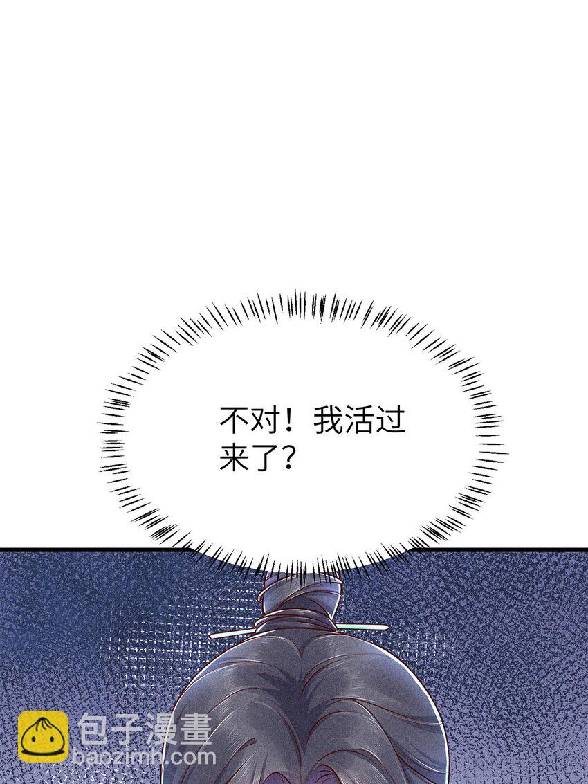 錦繡凰途：毒醫太子妃 - 第2話 002(1/2) - 3