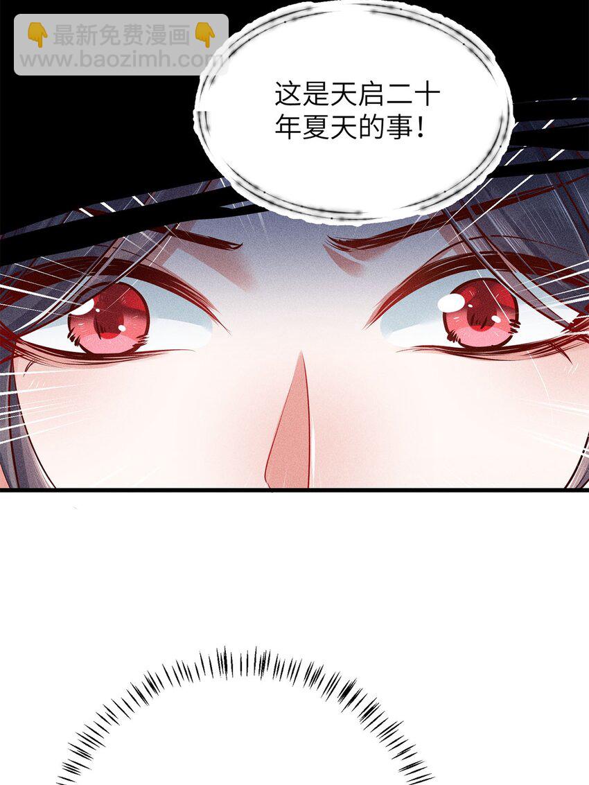 錦繡凰途：毒醫太子妃 - 第2話 002(1/2) - 5