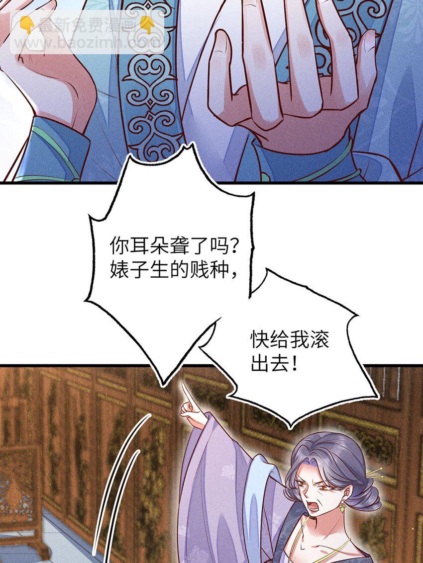 錦繡凰途：毒醫太子妃 - 第2話 002(1/2) - 7