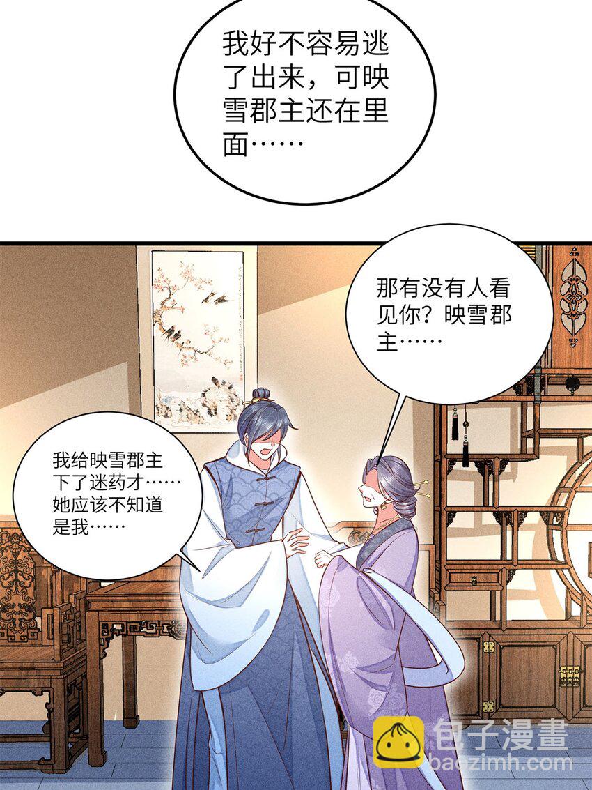 錦繡凰途：毒醫太子妃 - 第2話 002(1/2) - 3