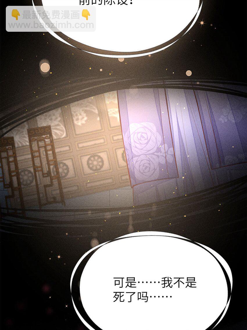錦繡凰途：毒醫太子妃 - 第2話 002(1/2) - 7