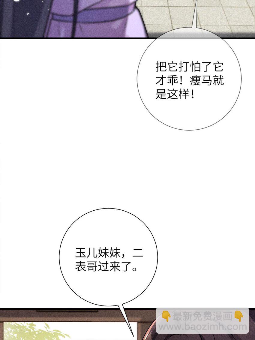 錦繡凰途：毒醫太子妃 - 第26話 026(1/2) - 8