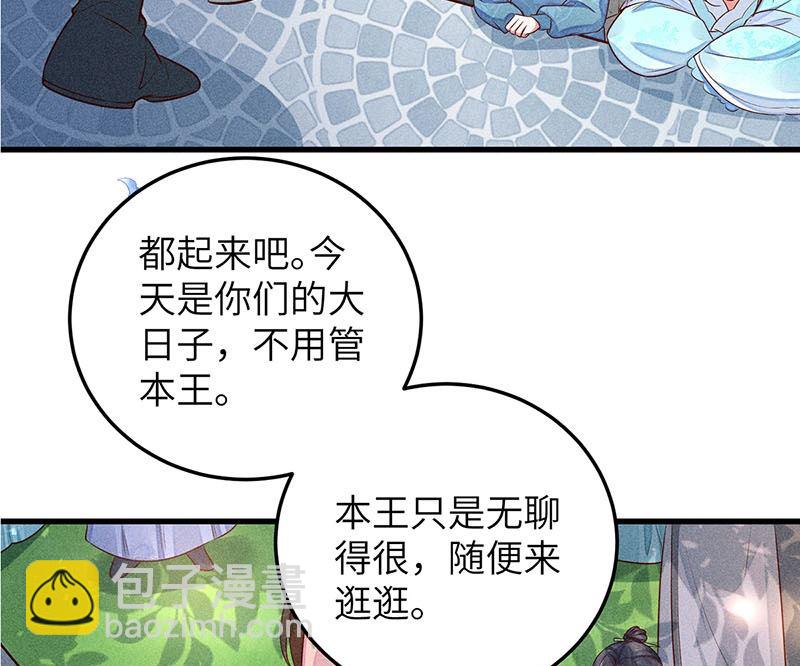 錦繡凰途：毒醫太子妃 - 第4話(1/3) - 4