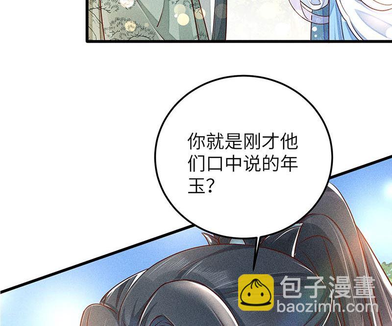 錦繡凰途：毒醫太子妃 - 第4話(1/3) - 8