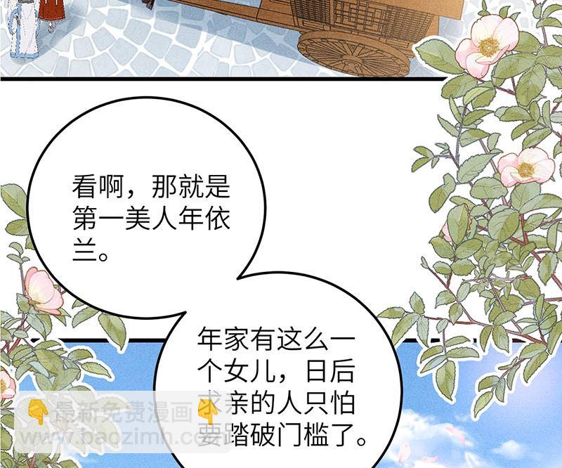 錦繡凰途：毒醫太子妃 - 第4話(1/3) - 4