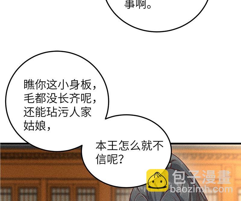 錦繡凰途：毒醫太子妃 - 第4話(1/3) - 8
