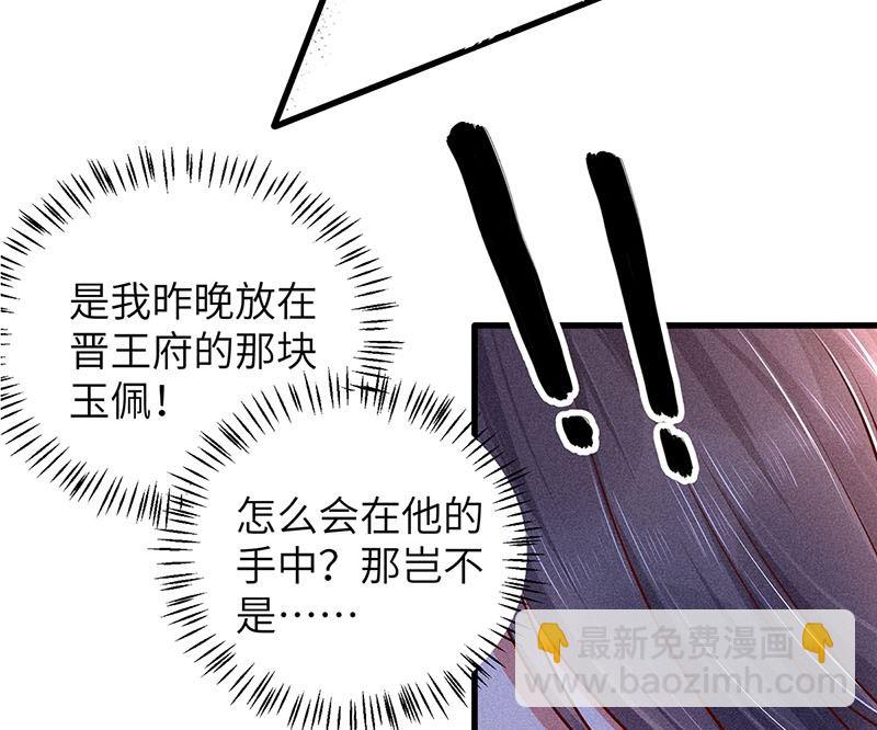 錦繡凰途：毒醫太子妃 - 第4話(1/3) - 1