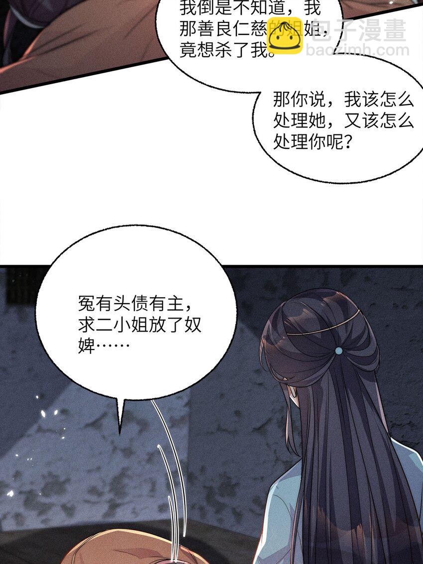 錦繡凰途：毒醫太子妃 - 第38話 038(1/2) - 3