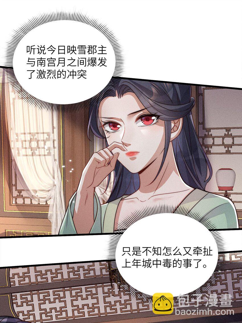 錦繡凰途：毒醫太子妃 - 第40話 040(1/2) - 2