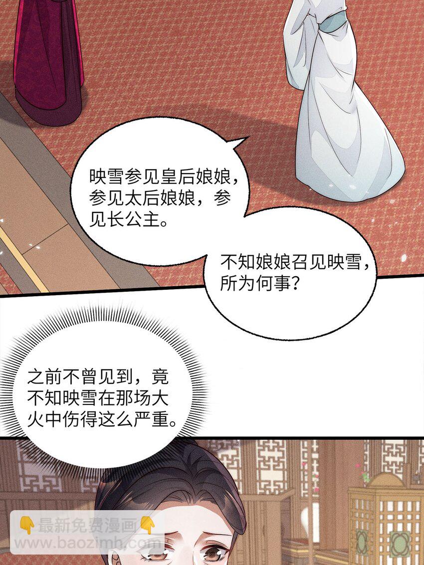 錦繡凰途：毒醫太子妃 - 第40話 040(1/2) - 5
