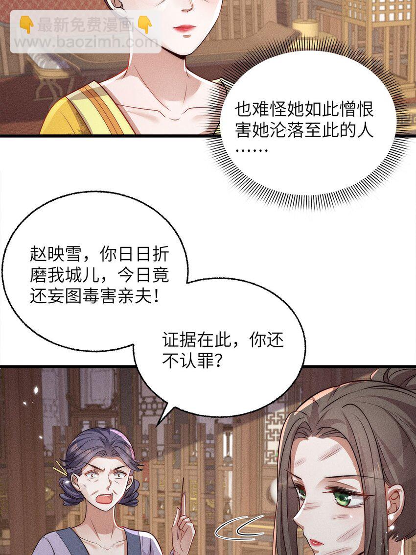 錦繡凰途：毒醫太子妃 - 第40話 040(1/2) - 6