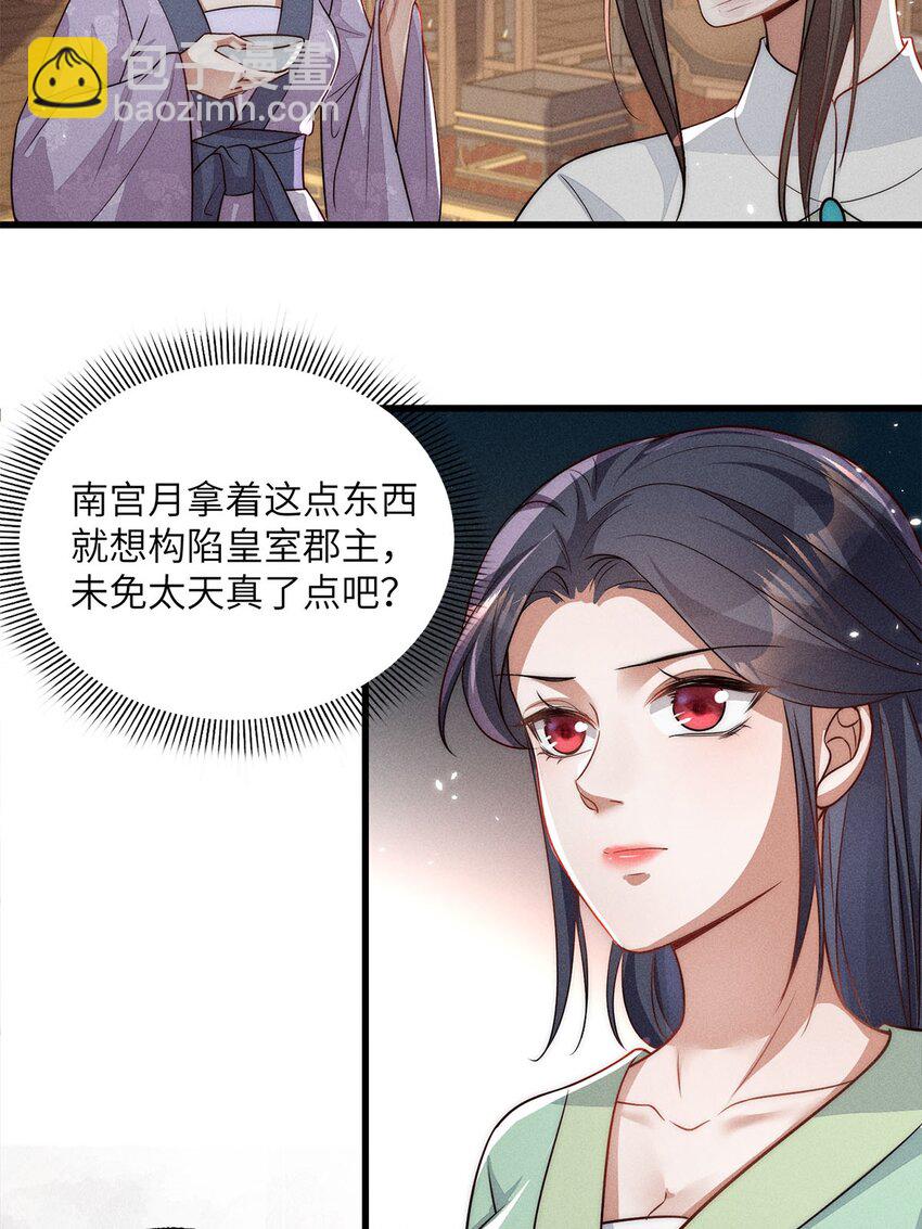 錦繡凰途：毒醫太子妃 - 第40話 040(1/2) - 7