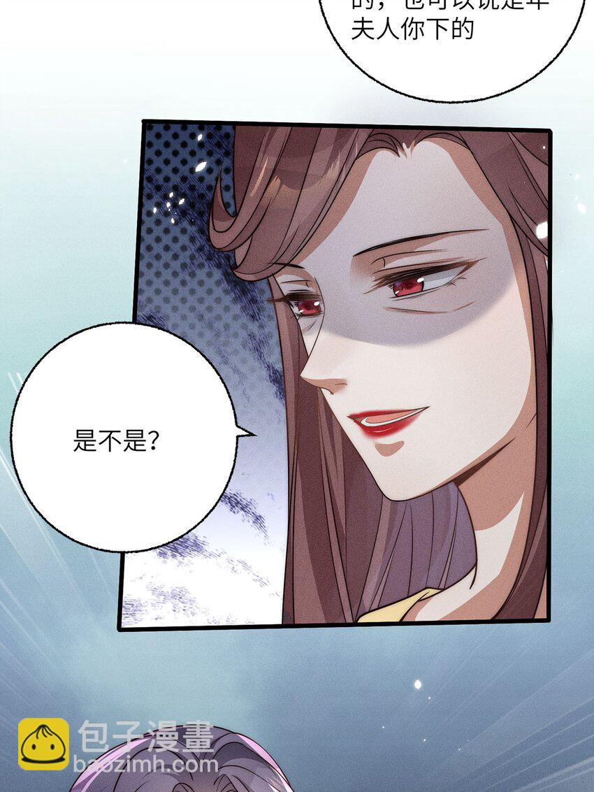 錦繡凰途：毒醫太子妃 - 第40話 040(1/2) - 2