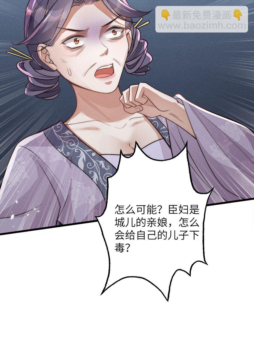 錦繡凰途：毒醫太子妃 - 第40話 040(1/2) - 3