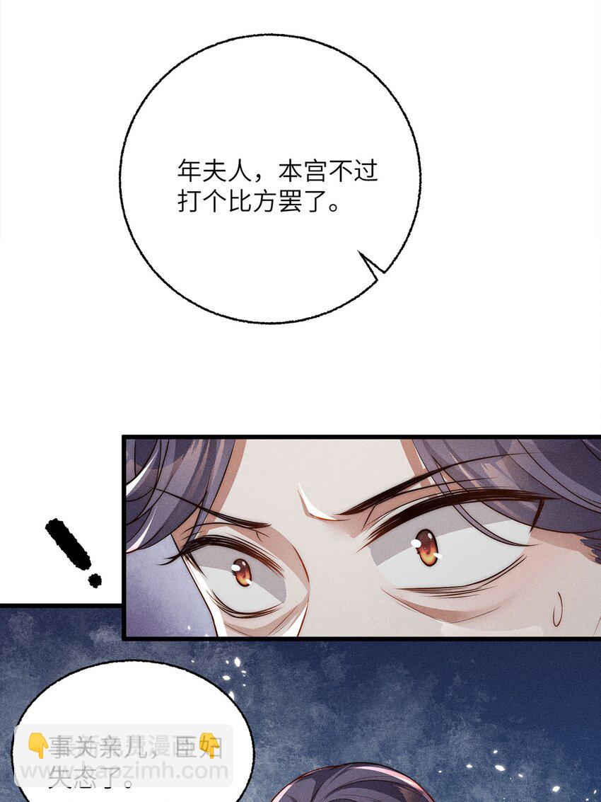 錦繡凰途：毒醫太子妃 - 第40話 040(1/2) - 5