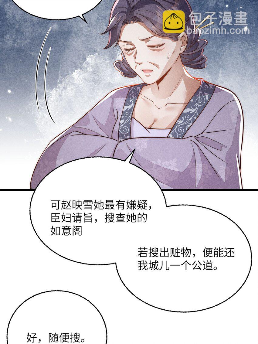 錦繡凰途：毒醫太子妃 - 第40話 040(1/2) - 6