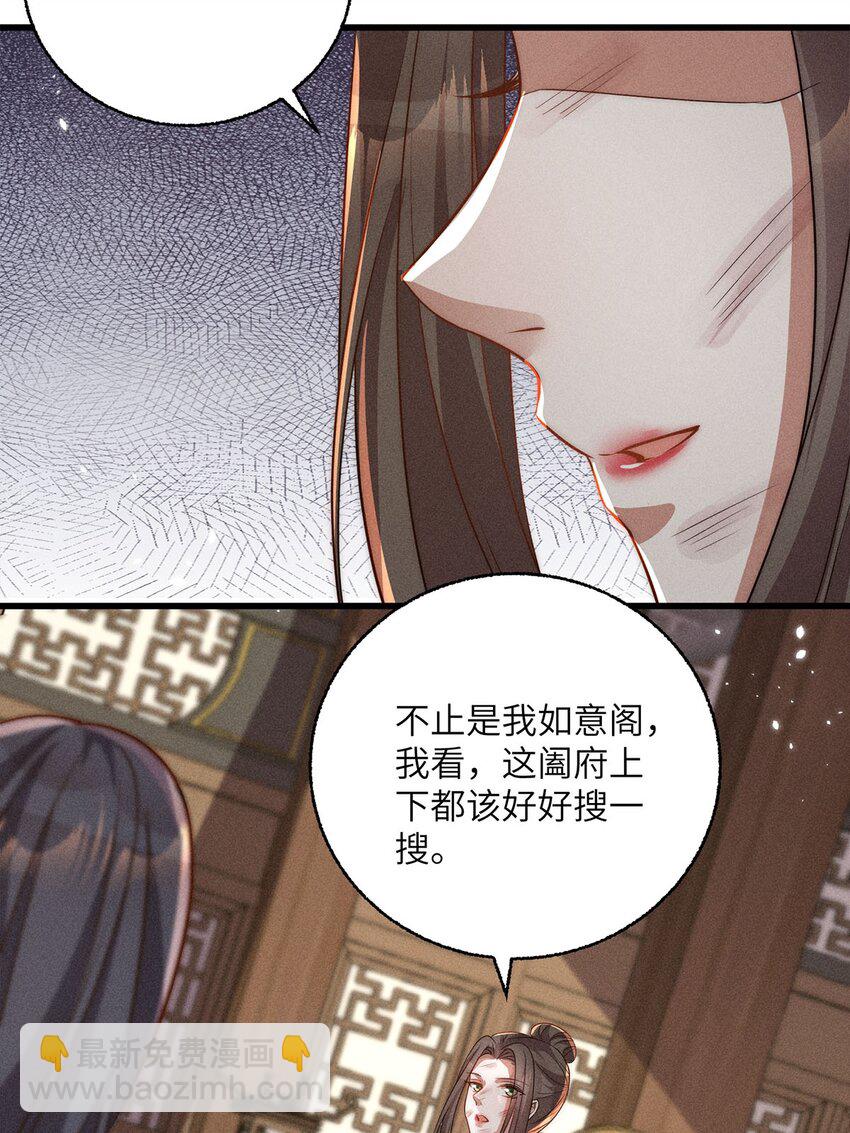 錦繡凰途：毒醫太子妃 - 第40話 040(1/2) - 7