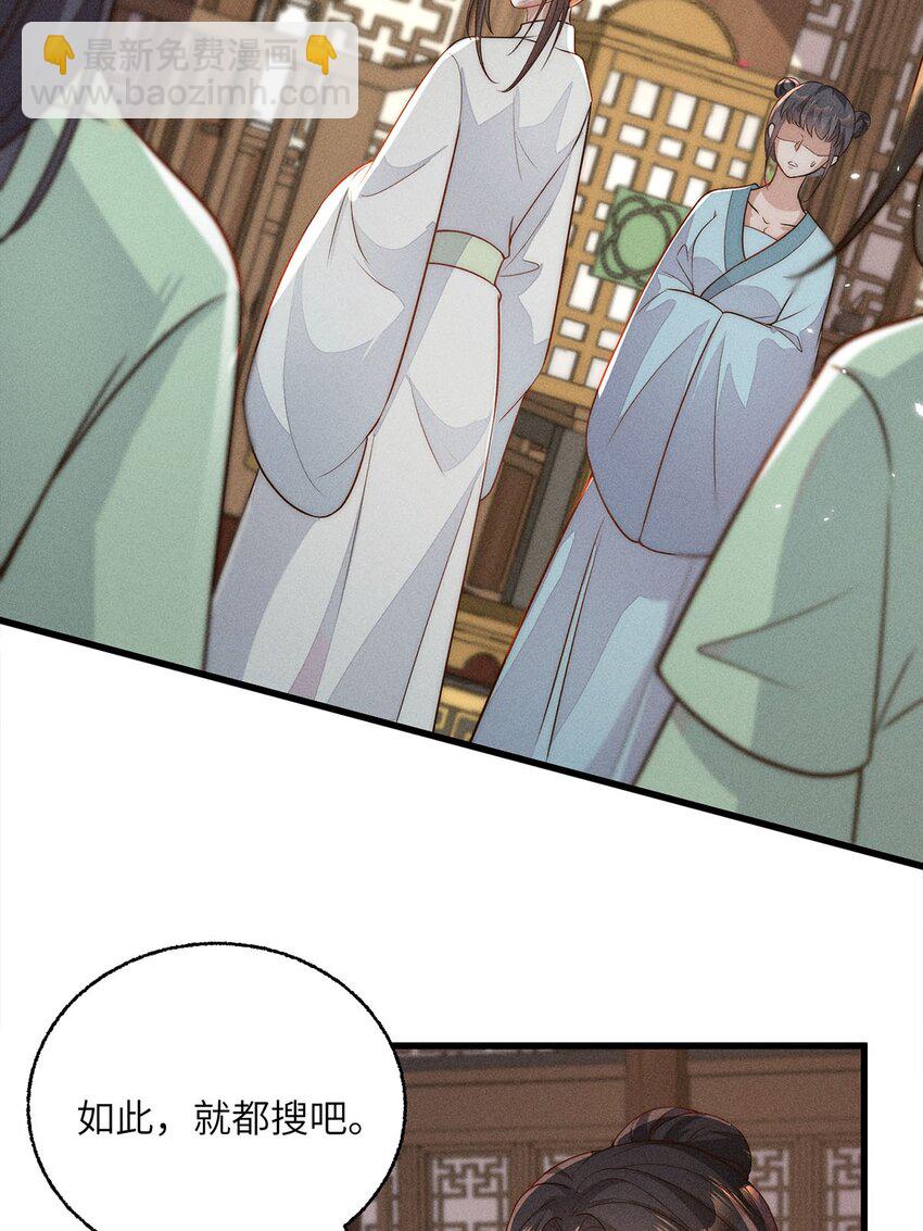 錦繡凰途：毒醫太子妃 - 第40話 040(1/2) - 8