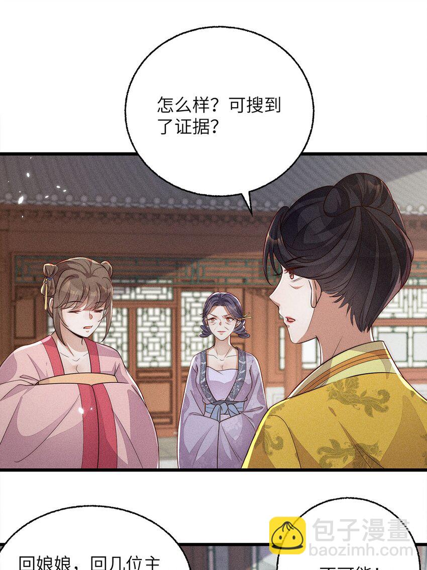 錦繡凰途：毒醫太子妃 - 第40話 040(1/2) - 5