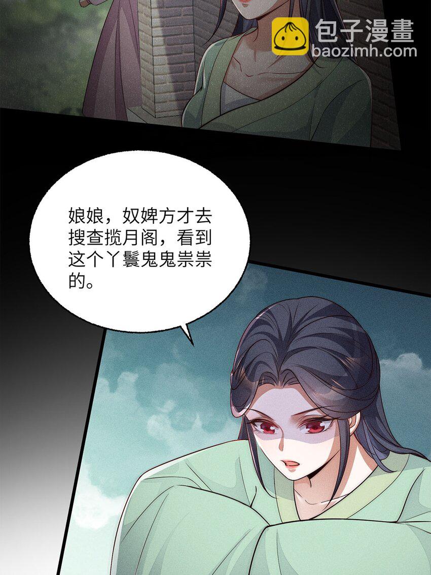 錦繡凰途：毒醫太子妃 - 第40話 040(1/2) - 4