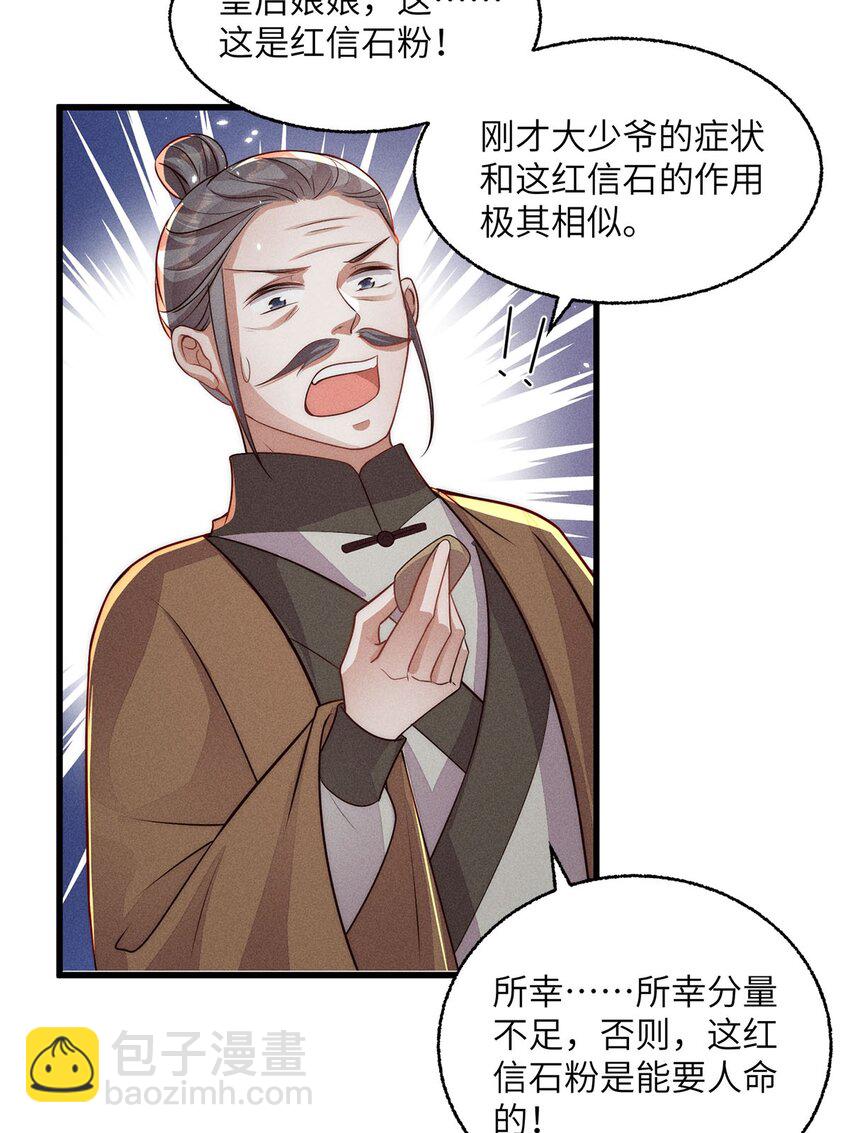 錦繡凰途：毒醫太子妃 - 第40話 040(1/2) - 7
