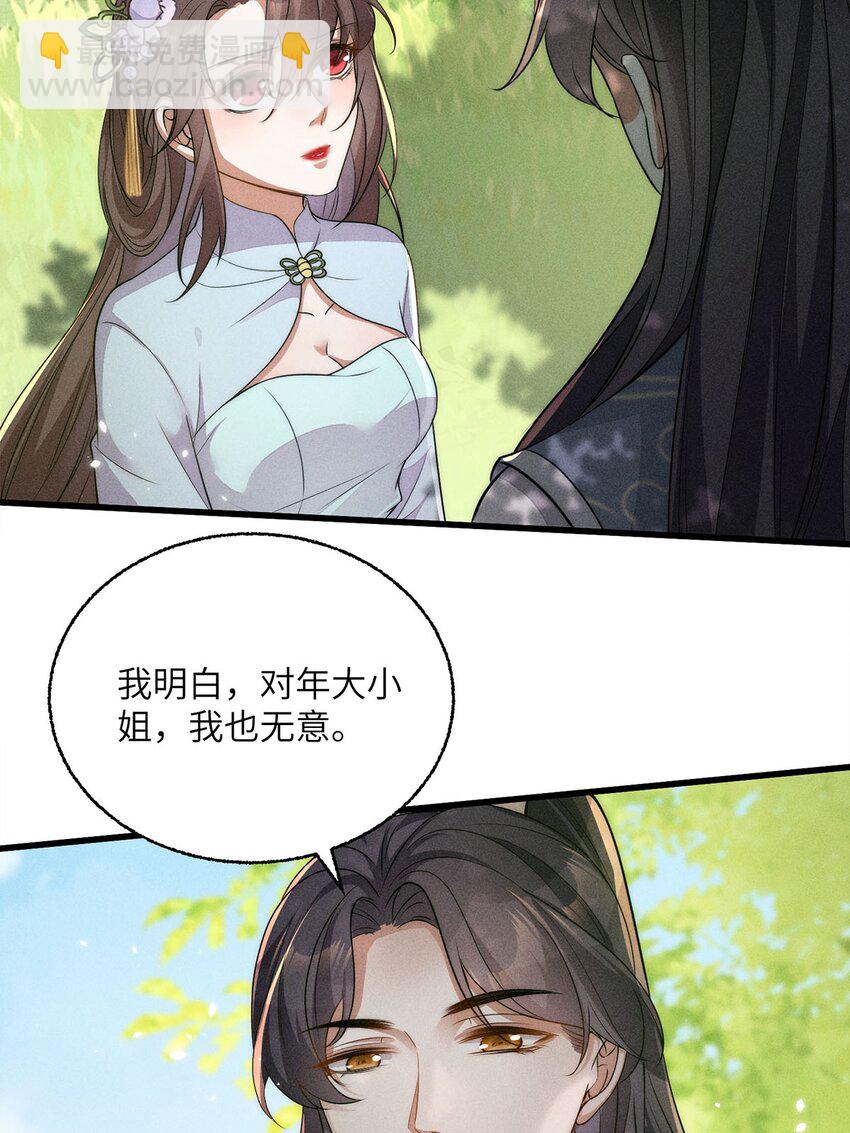 錦繡凰途：毒醫太子妃 - 第40話 040(1/2) - 4