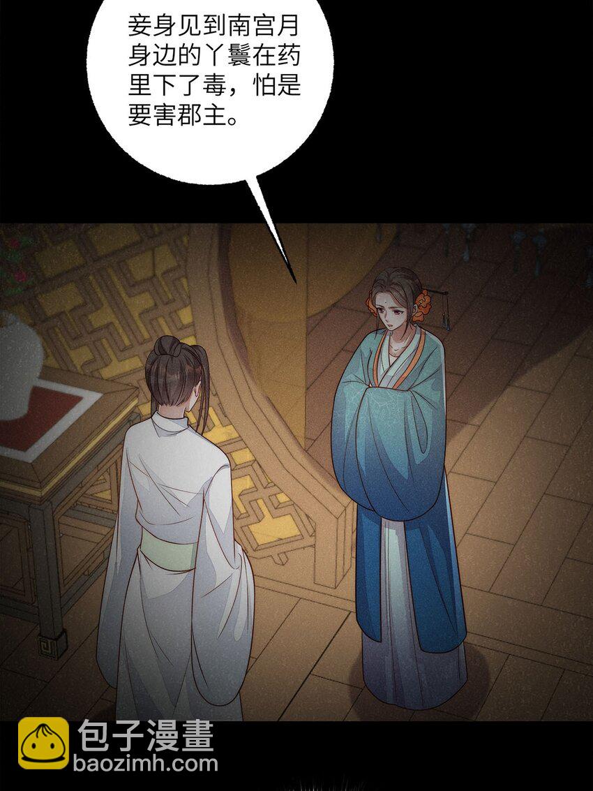 錦繡凰途：毒醫太子妃 - 第40話 040(1/2) - 2