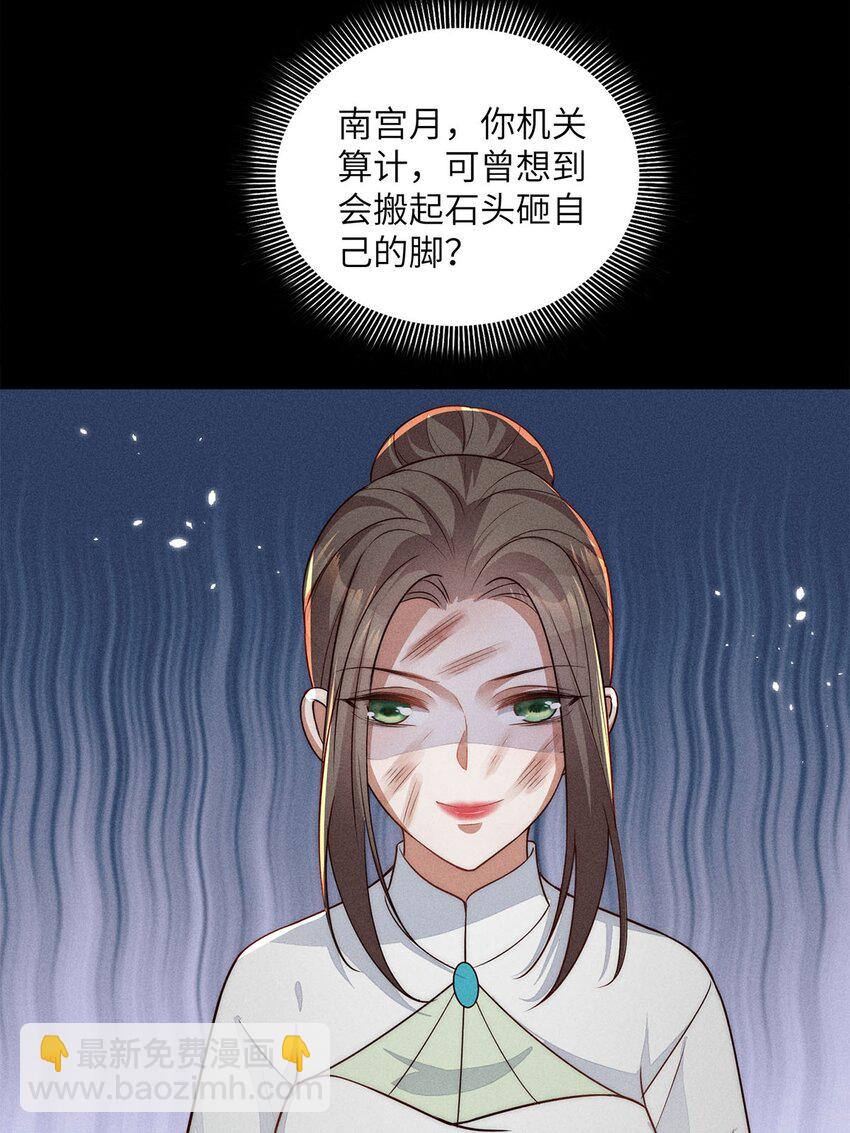 錦繡凰途：毒醫太子妃 - 第40話 040(1/2) - 3