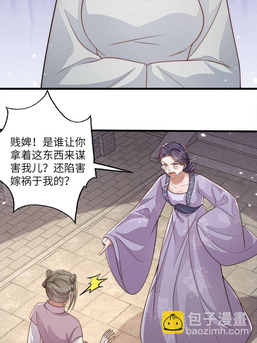 錦繡凰途：毒醫太子妃 - 第40話 040(1/2) - 4