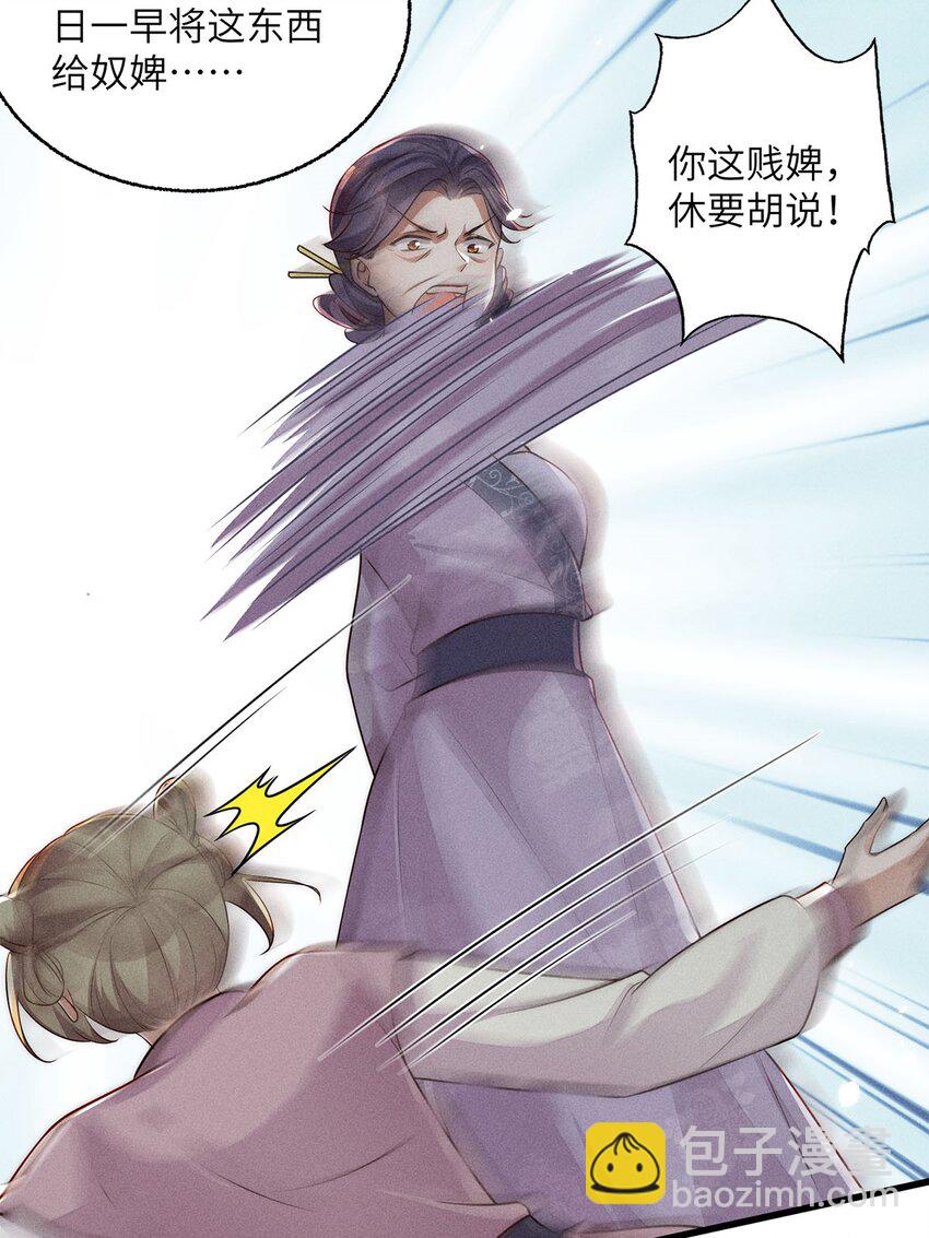 錦繡凰途：毒醫太子妃 - 第40話 040(1/2) - 6