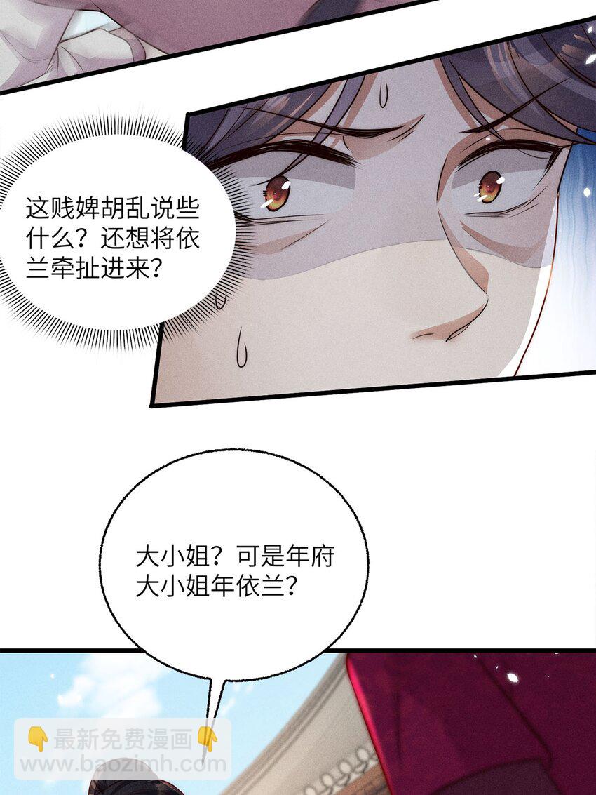 錦繡凰途：毒醫太子妃 - 第40話 040(1/2) - 7