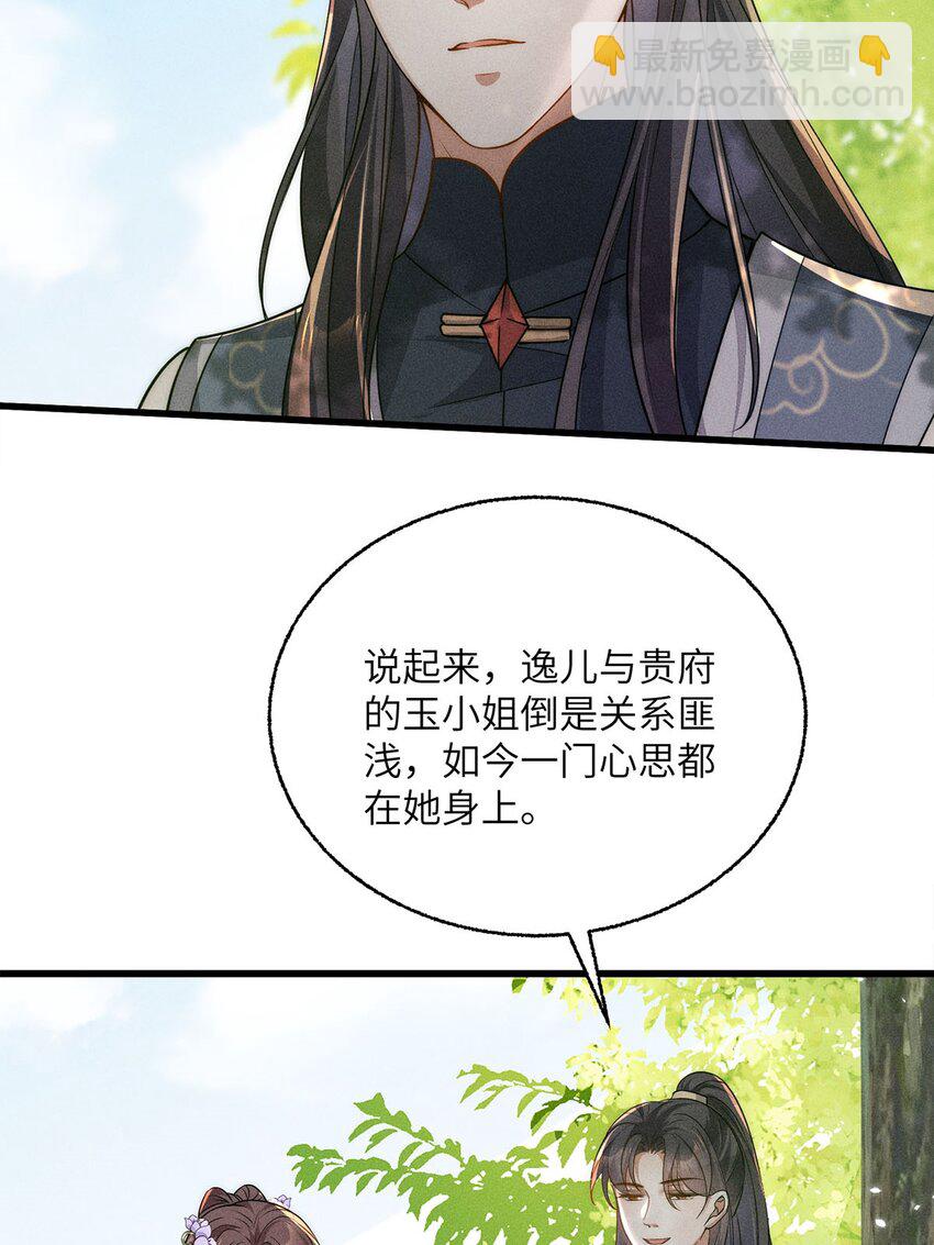 錦繡凰途：毒醫太子妃 - 第40話 040(1/2) - 5