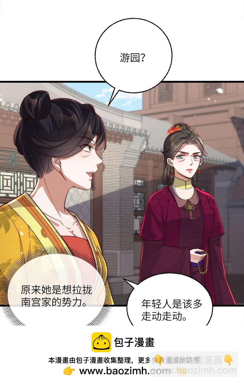 錦繡凰途：毒醫太子妃 - 第40話 040(1/2) - 2