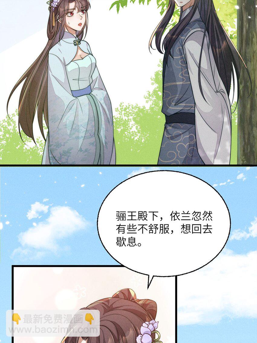 錦繡凰途：毒醫太子妃 - 第40話 040(1/2) - 6