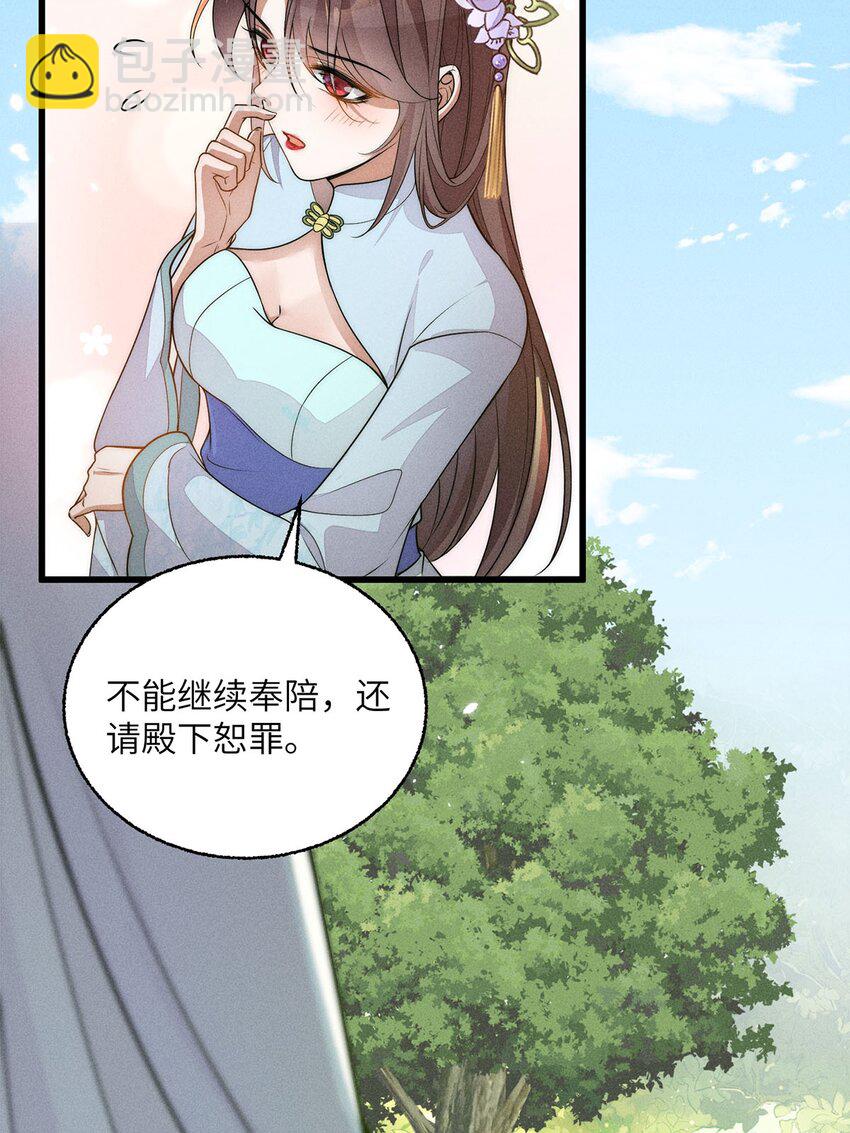 錦繡凰途：毒醫太子妃 - 第40話 040(1/2) - 7