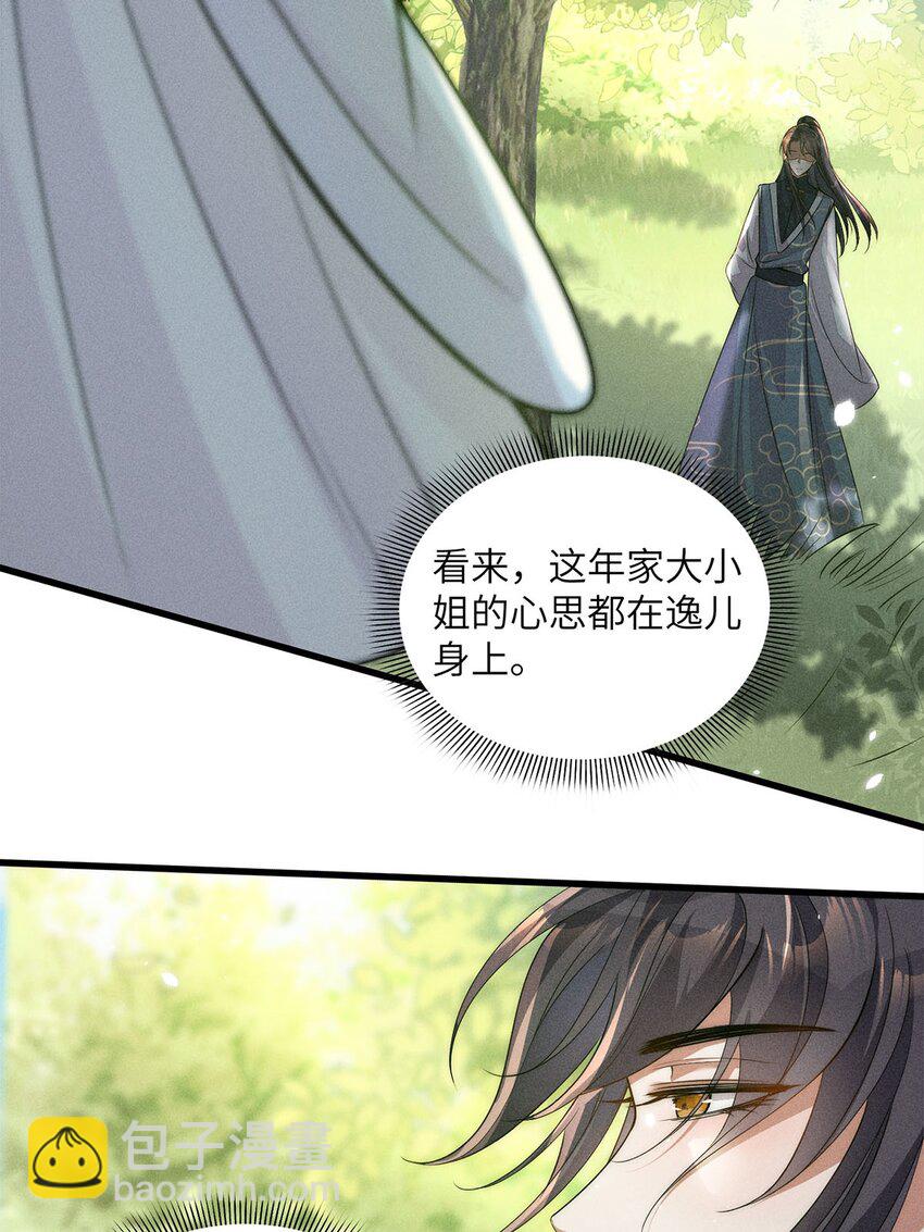 錦繡凰途：毒醫太子妃 - 第40話 040(1/2) - 8