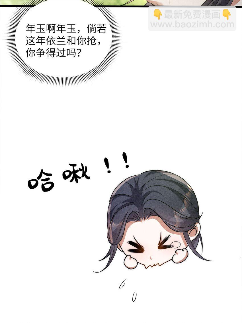 錦繡凰途：毒醫太子妃 - 第40話 040(1/2) - 1
