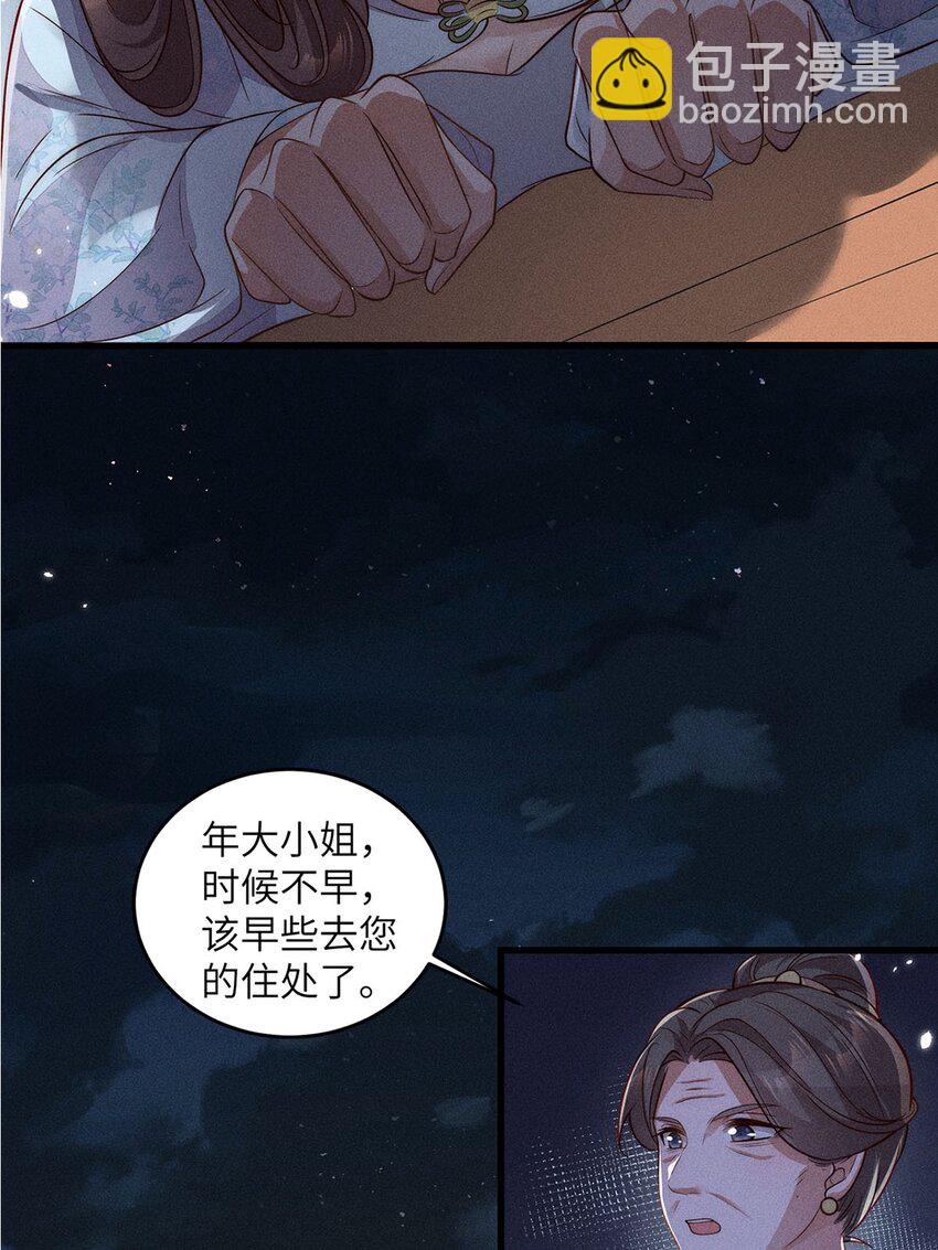 锦绣凰途：毒医太子妃 - 第46话 046(1/2) - 3