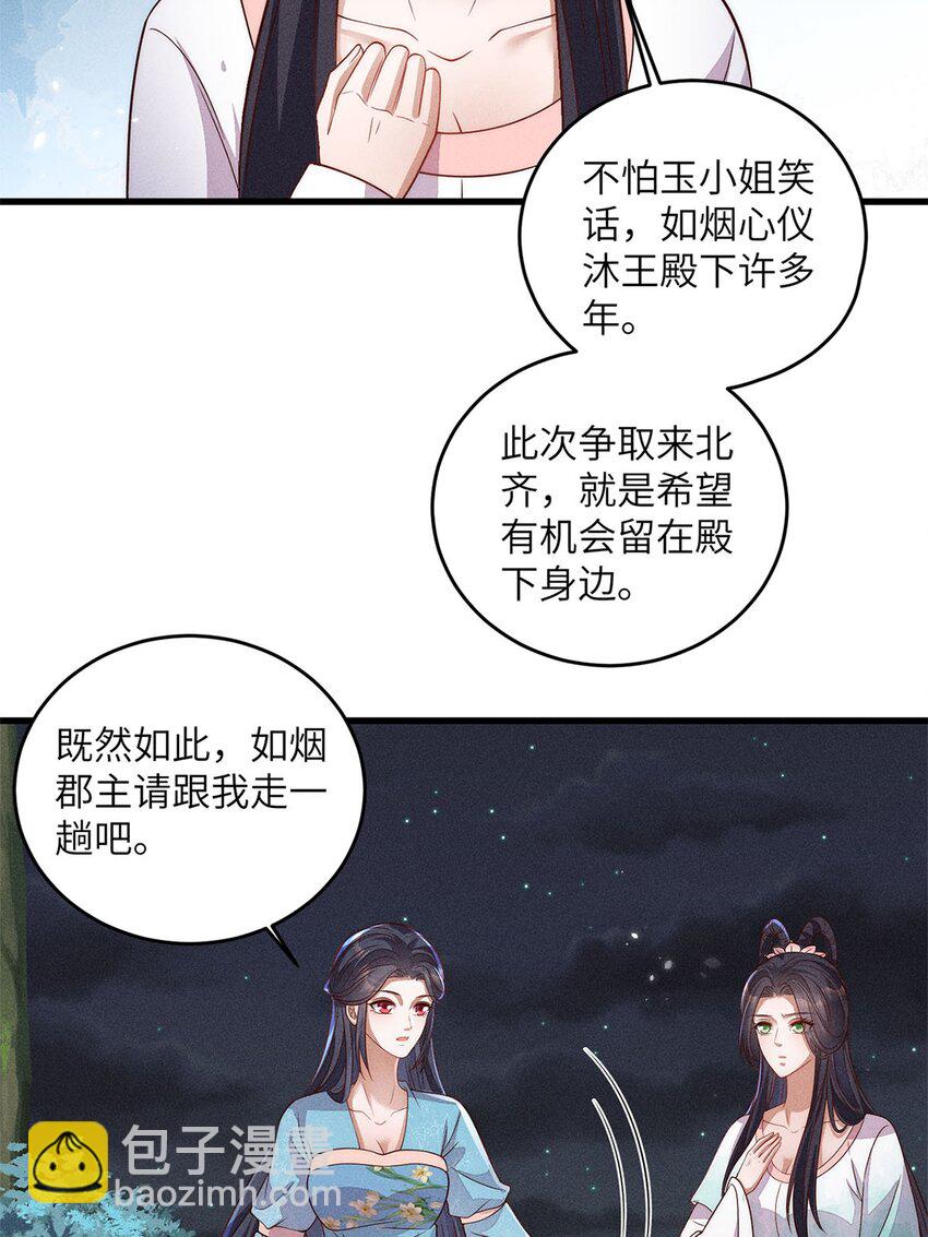 錦繡凰途：毒醫太子妃 - 第50話 050(1/2) - 2