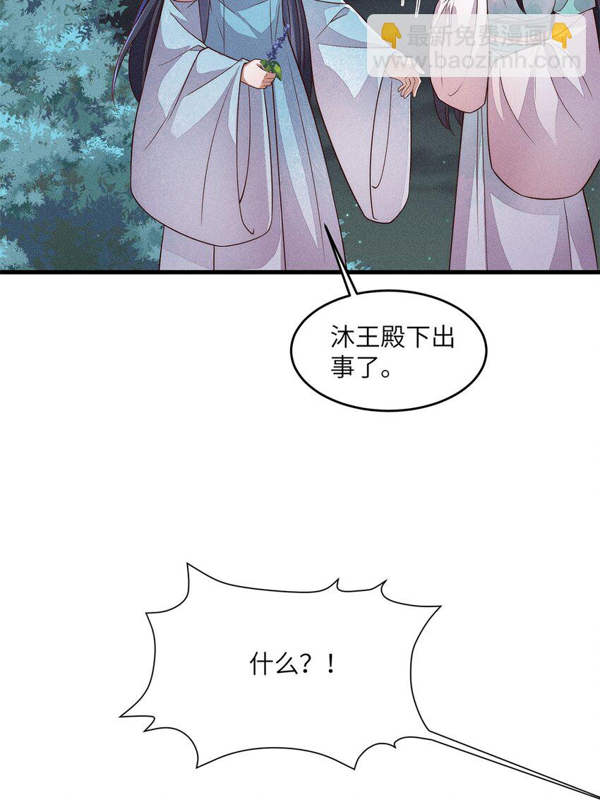 錦繡凰途：毒醫太子妃 - 第50話 050(1/2) - 3