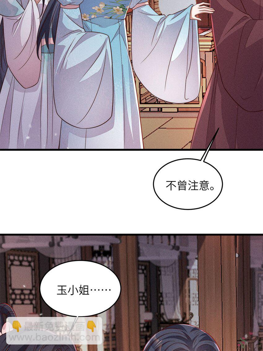 錦繡凰途：毒醫太子妃 - 第50話 050(1/2) - 6