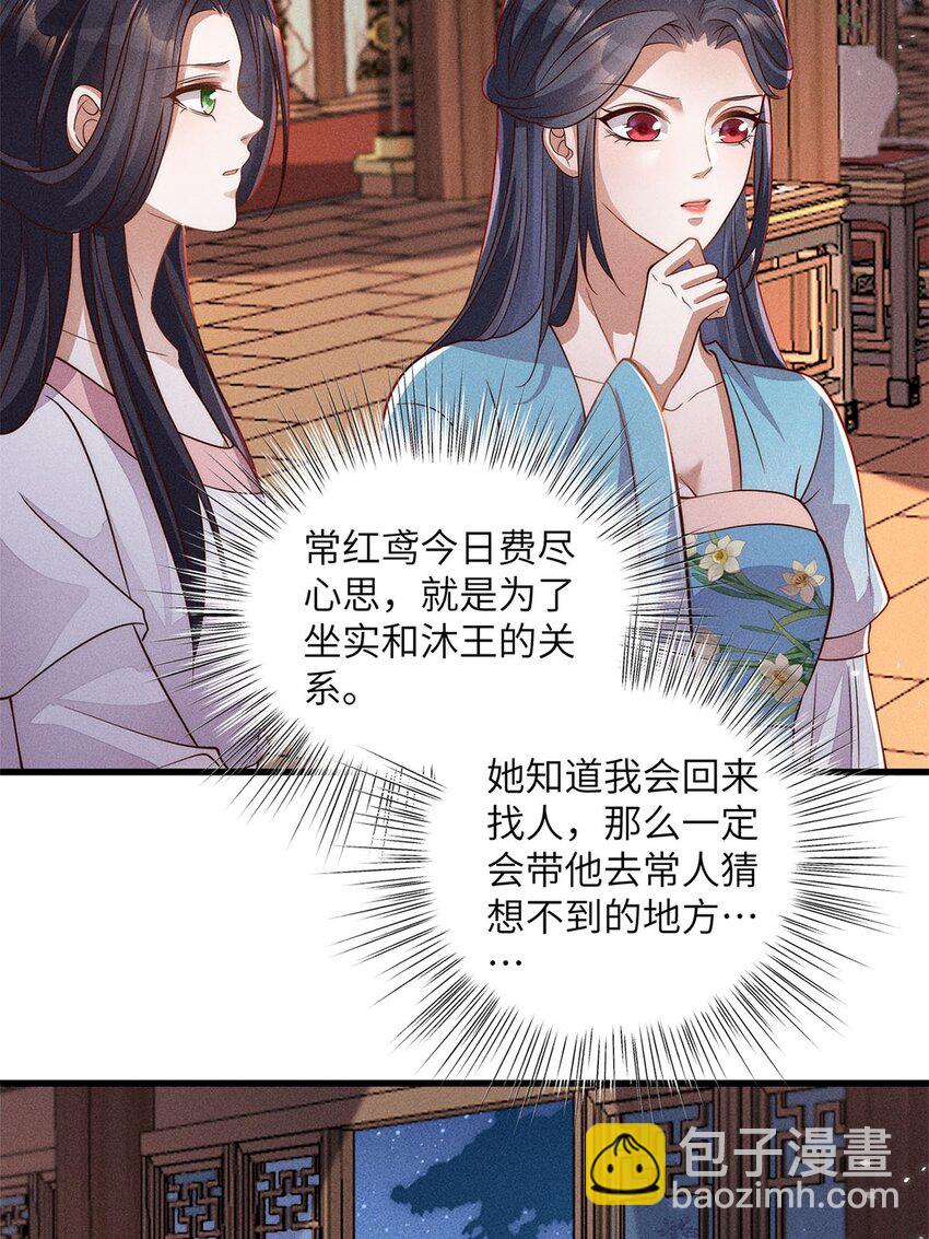 錦繡凰途：毒醫太子妃 - 第50話 050(1/2) - 7
