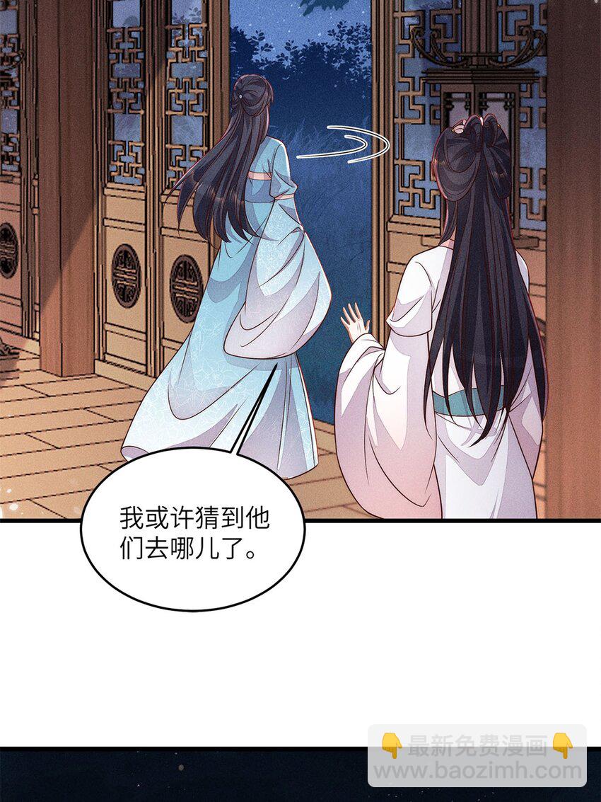 錦繡凰途：毒醫太子妃 - 第50話 050(1/2) - 8