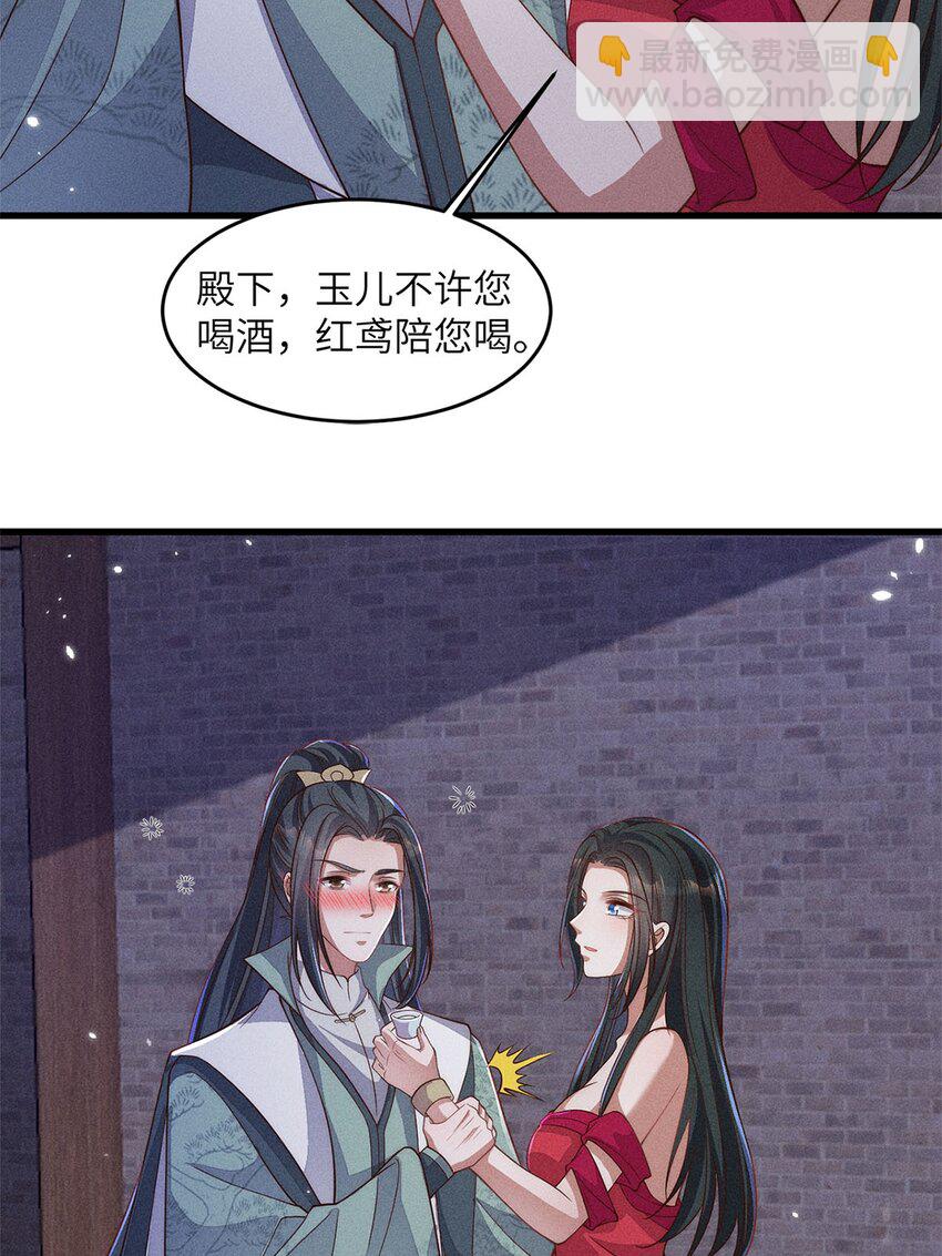 錦繡凰途：毒醫太子妃 - 第50話 050(1/2) - 6