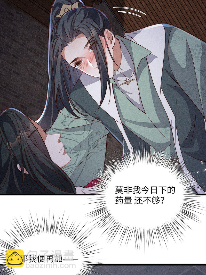 錦繡凰途：毒醫太子妃 - 第50話 050(1/2) - 2