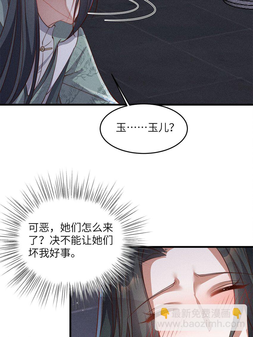 錦繡凰途：毒醫太子妃 - 第50話 050(1/2) - 5