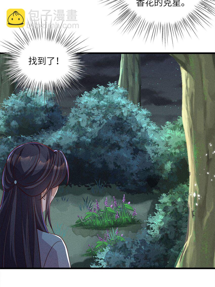 錦繡凰途：毒醫太子妃 - 第50話 050(1/2) - 3