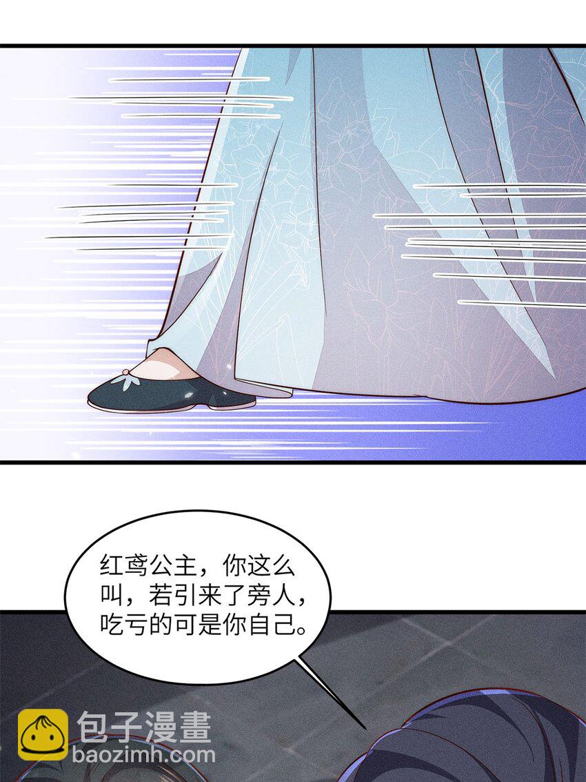 錦繡凰途：毒醫太子妃 - 第50話 050(1/2) - 7