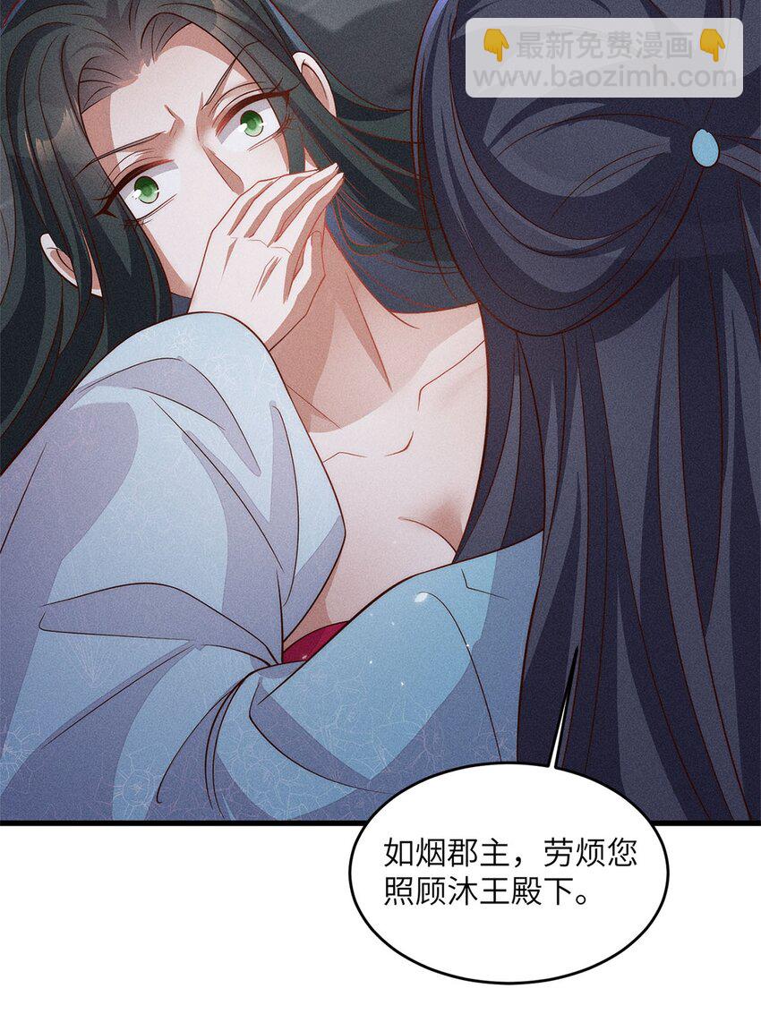 錦繡凰途：毒醫太子妃 - 第50話 050(1/2) - 8
