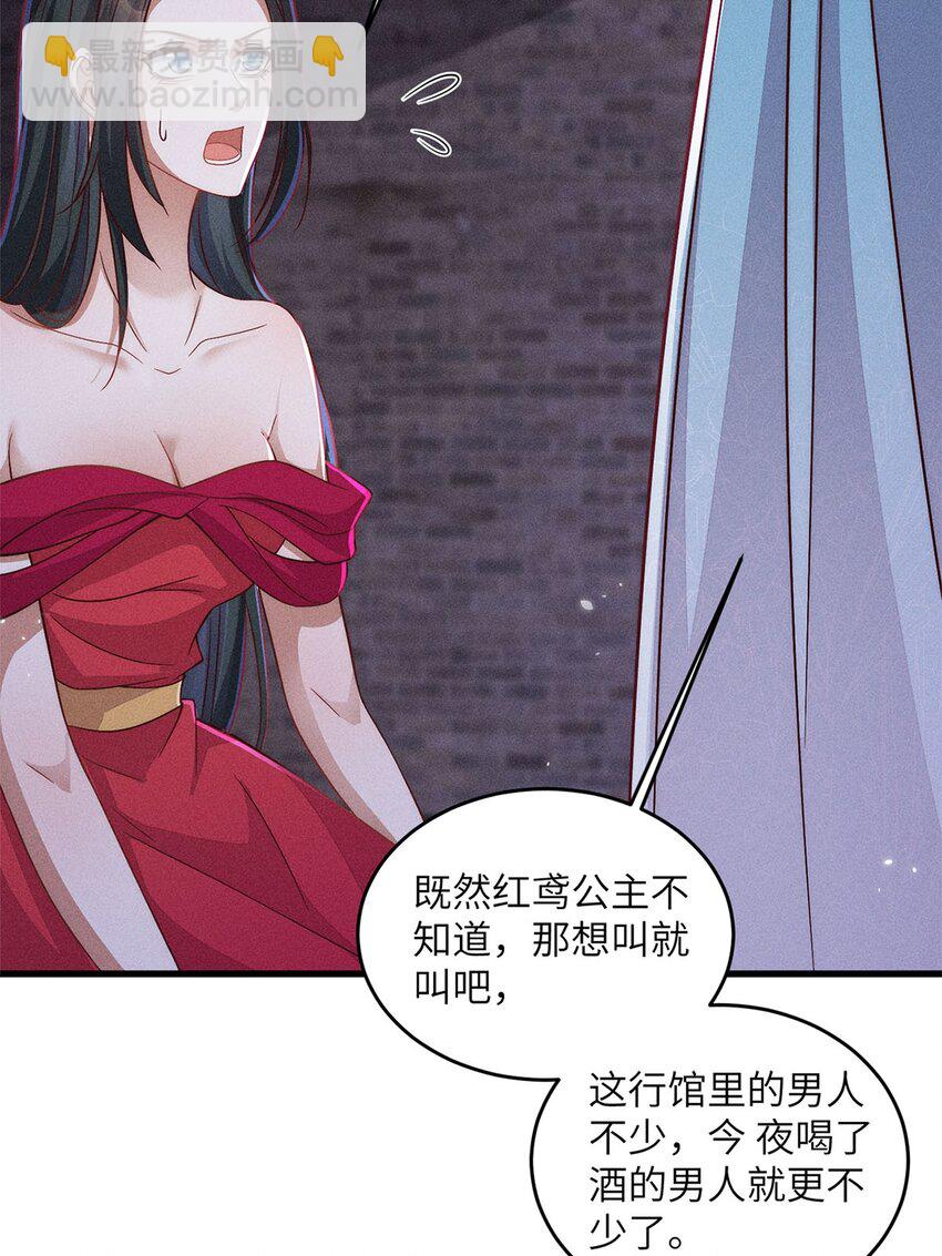 錦繡凰途：毒醫太子妃 - 第50話 050(1/2) - 4